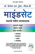 MINDSET (Marathi Edition)