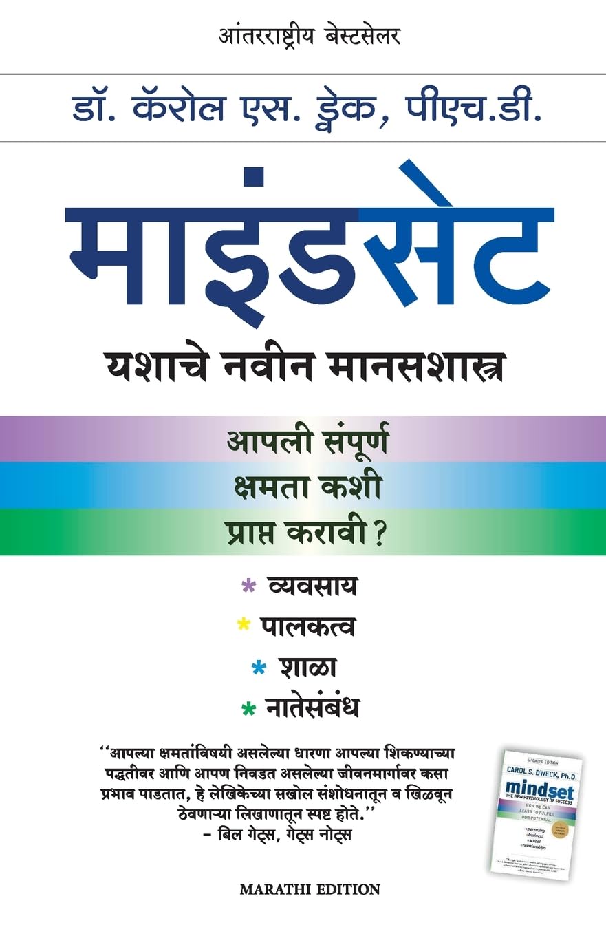 MINDSET (Marathi Edition)