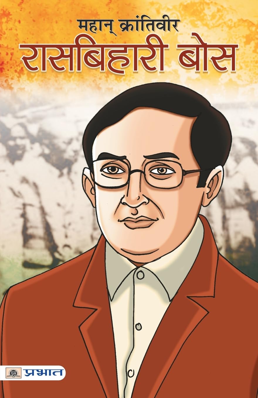 Mahan Krantiveer Rasbehari Bose (Hindi Edition)