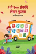 1 to 100 Marathi Numbers Writing Book /       : Fun Filled Activities and Games for Children and Toddlers, Ages 25 | Marathi Nu