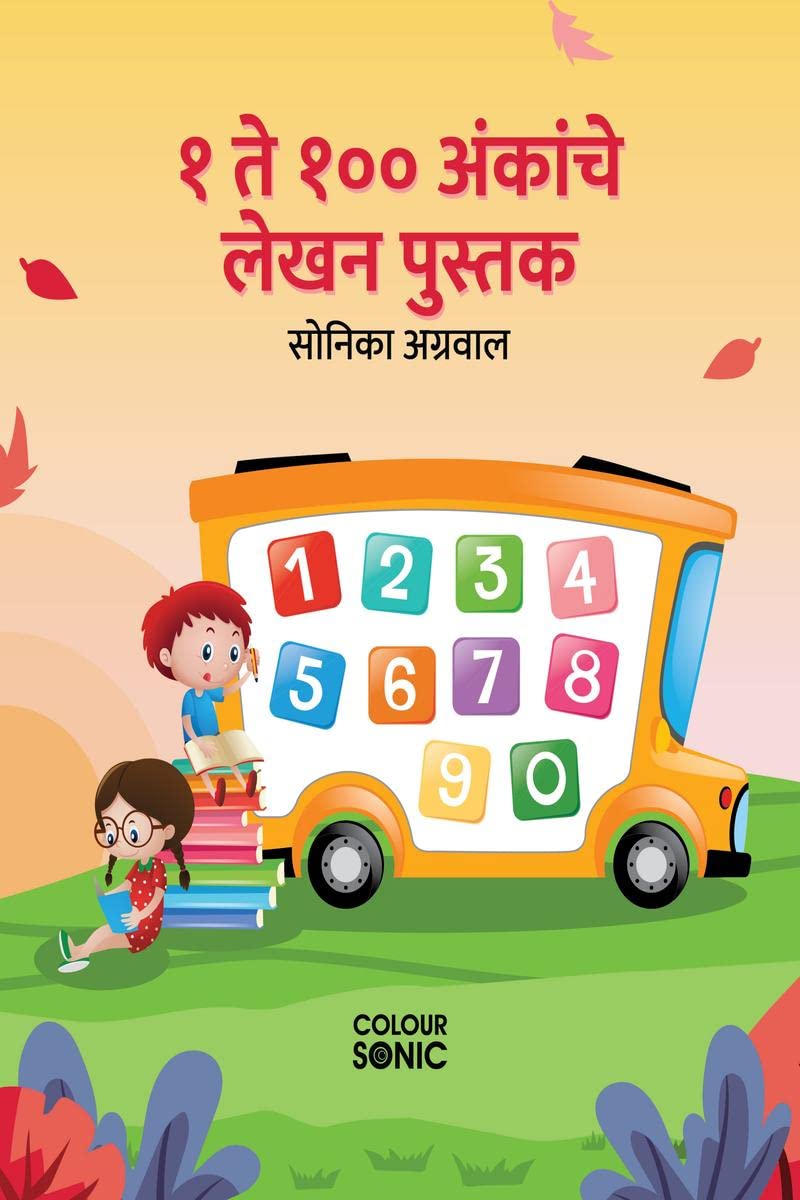 1 to 100 Marathi Numbers Writing Book /       : Fun Filled Activities and Games for Children and Toddlers, Ages 25 | Marathi Nu
