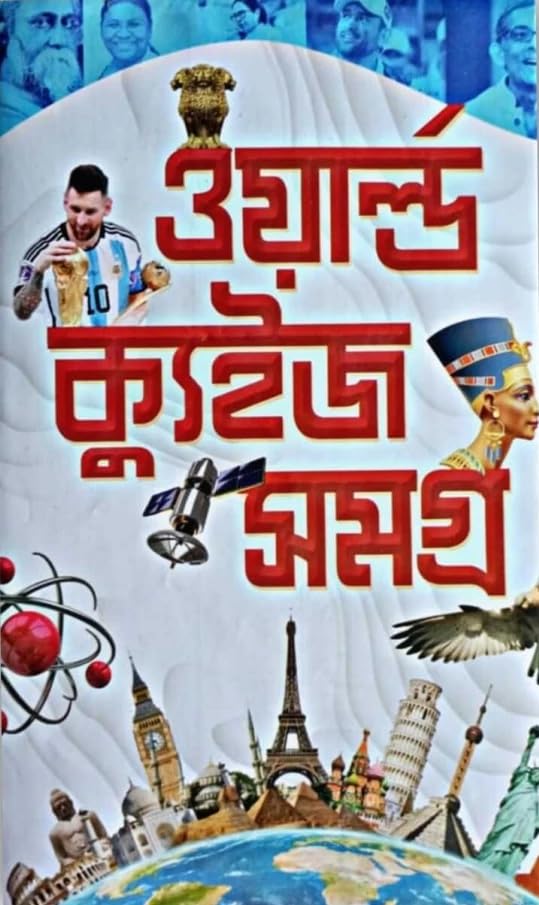 World Quiz Samagra