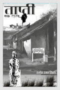 Taapti / : Ek Rahasya