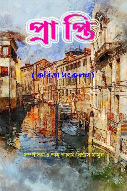 Prapti / 