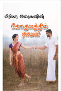 Gokulatthil Raman /  