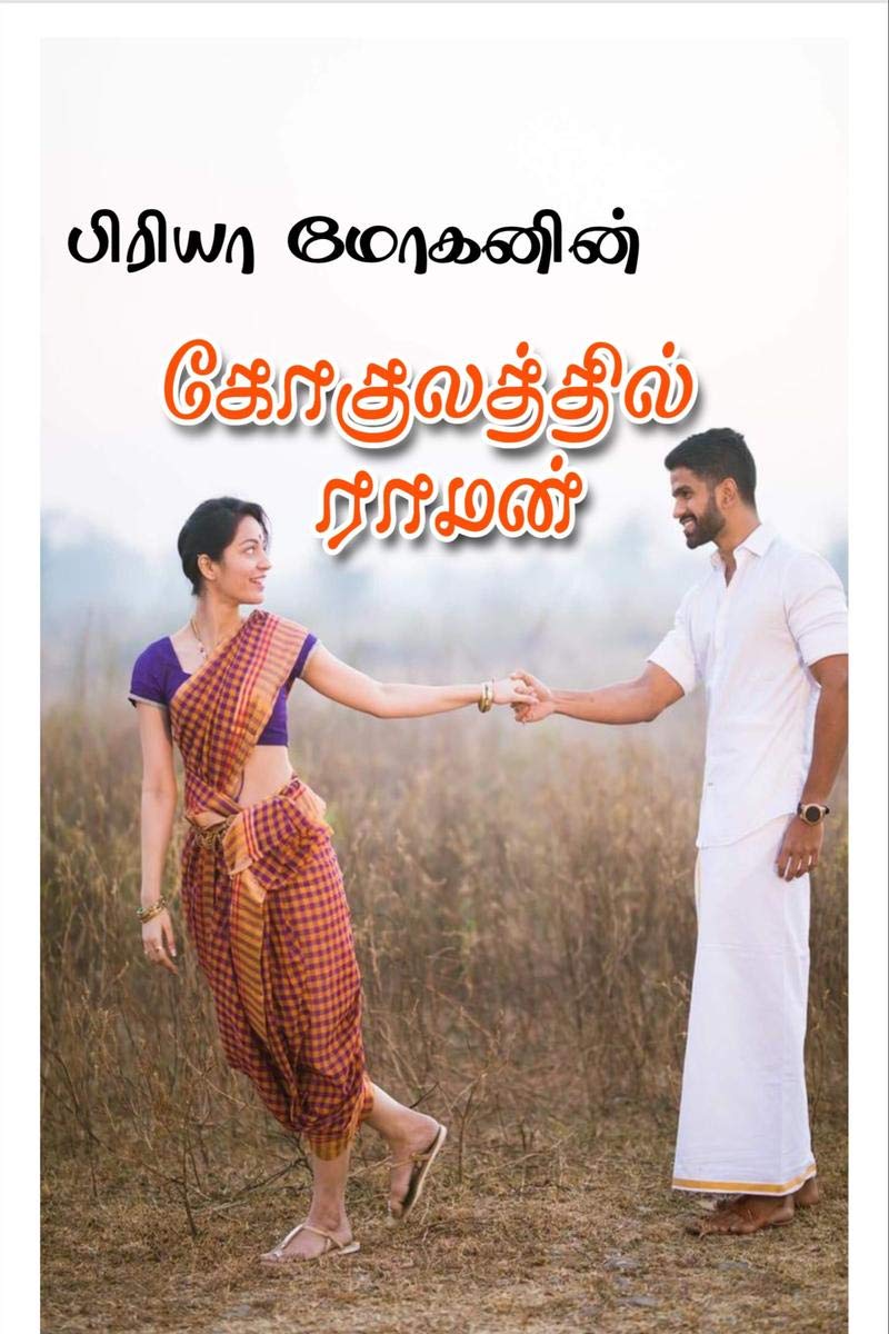Gokulatthil Raman /  
