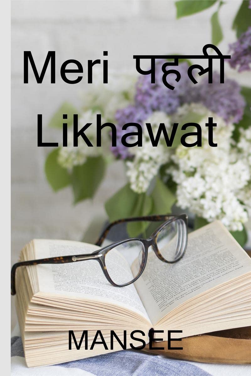 Meri pehli likhawat