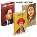 Majhi Atmakatha   | Mahatma Phule    | Savitribai Phule   Combo Books In Marathi | Mazi Atmakatha | ...  Bestselling, Best Selli