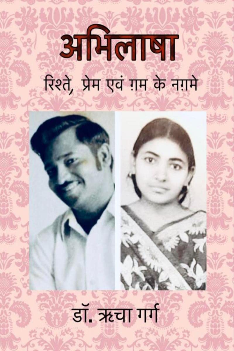 Abhilasha /  : Riste, prem avm gham ke nagme