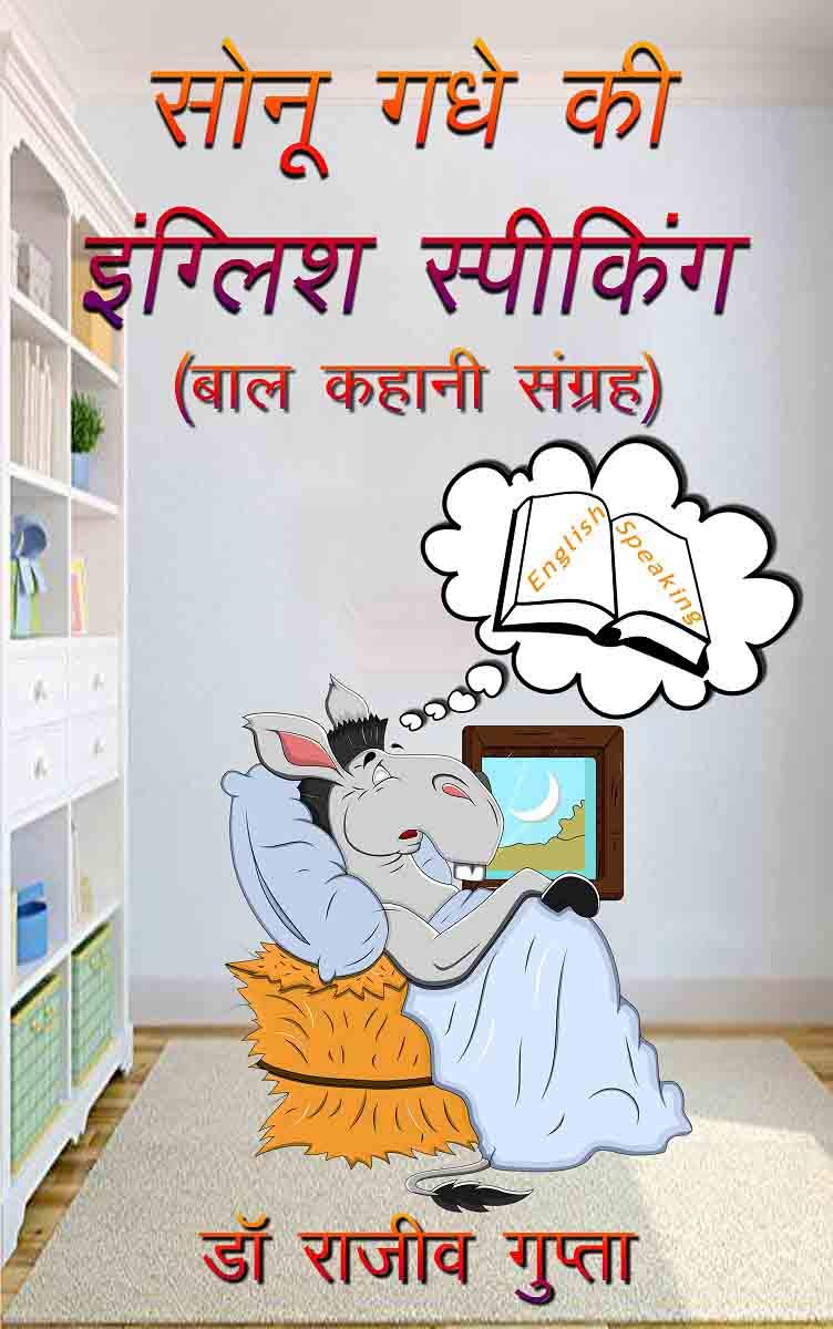 SONU GADHE KI ENGLISH SPEAKING