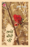 AWAZEIN KANPTI RAHIN (PB)