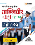 Arihant Bhartiya Vayu Sena Agniveer Vayu Guide For Group X Bhotiki
