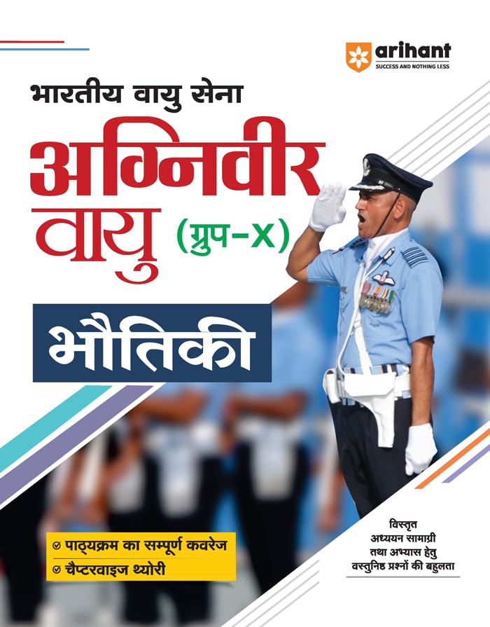 Arihant Bhartiya Vayu Sena Agniveer Vayu Guide For Group X Bhotiki