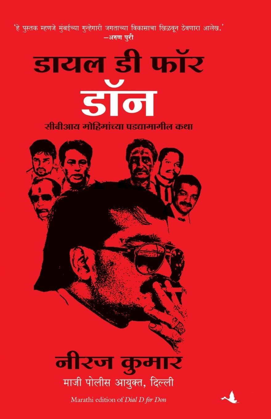 Dial D For Don (Marathi)