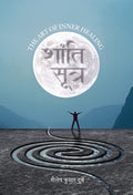 Shanti Sutra /  : The Art of Inner Healing