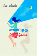 Aval Oru Thodarkadhai /   
