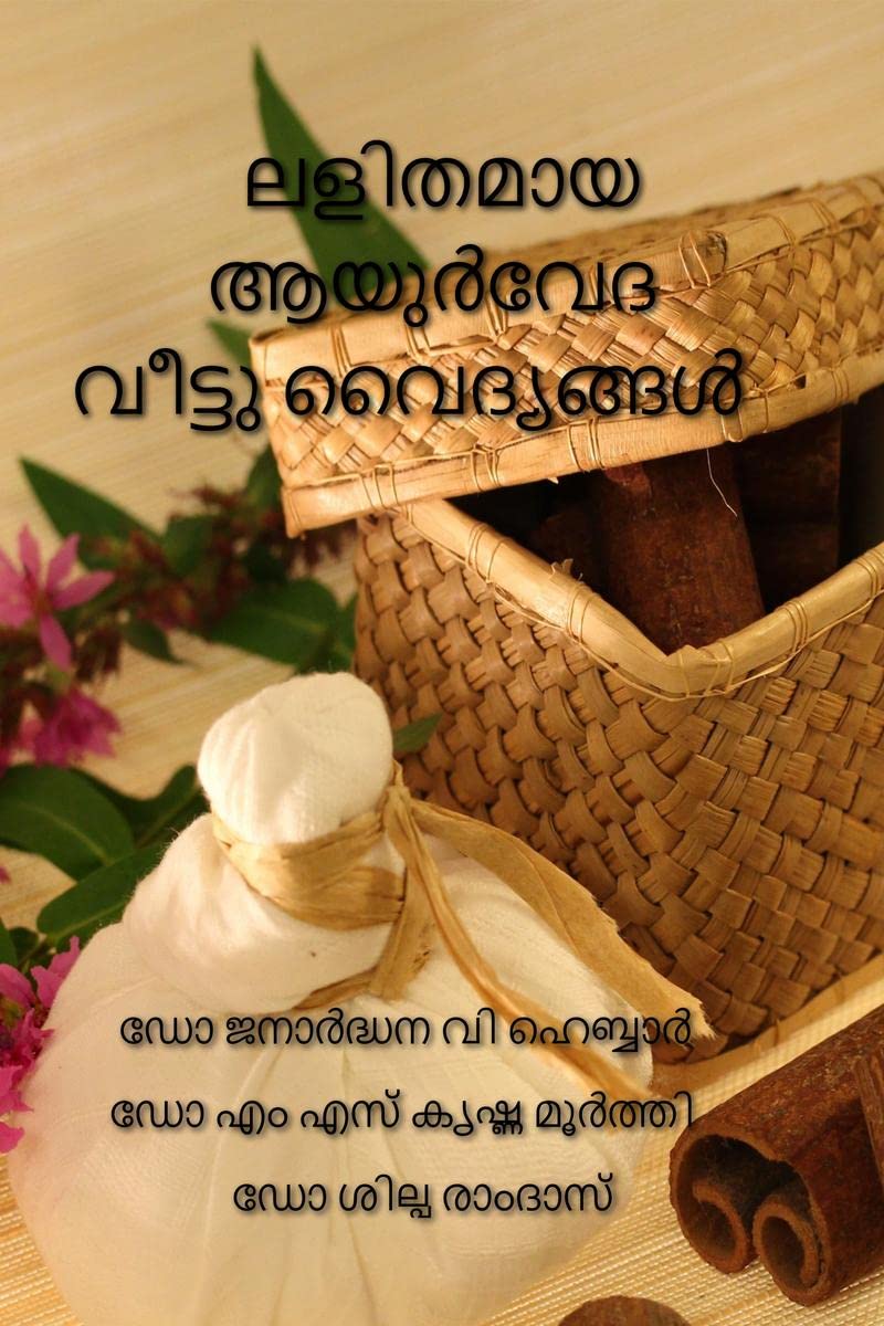 Lalitamaya Ayurveda Veetu Vaidyangal /    