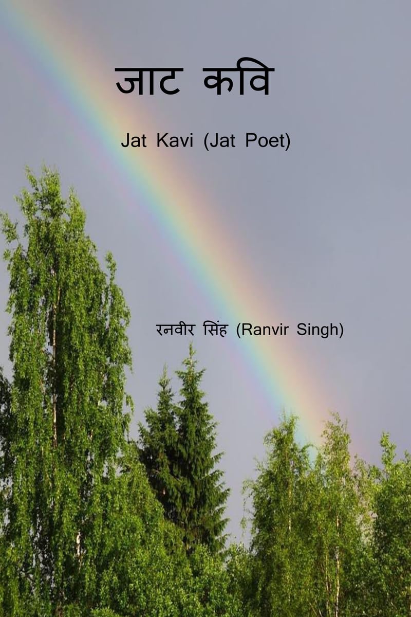 Jat Kavi /   : Jat Poet