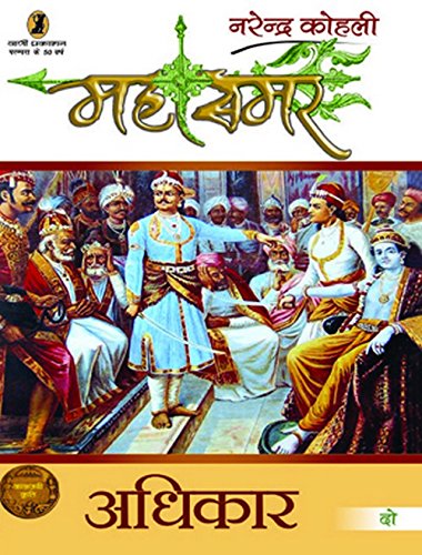 Adhikar : Mahasamar 2 (1 to 9 Volume Set)