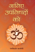 Janiye Upanishadon Ko (Hindi Edition)
