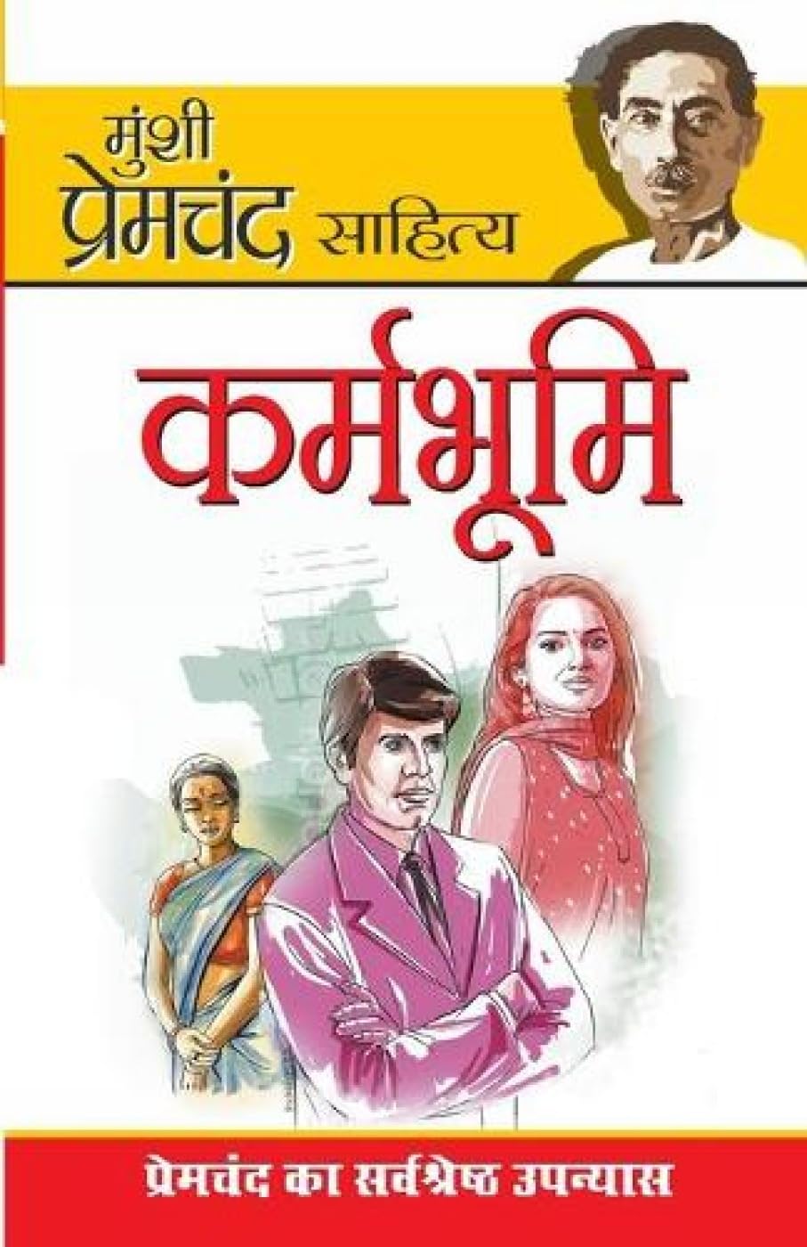 Karmabhoomi (???????? : ???????) (Hindi Edition)