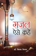 Gazal Aise Kahen :   