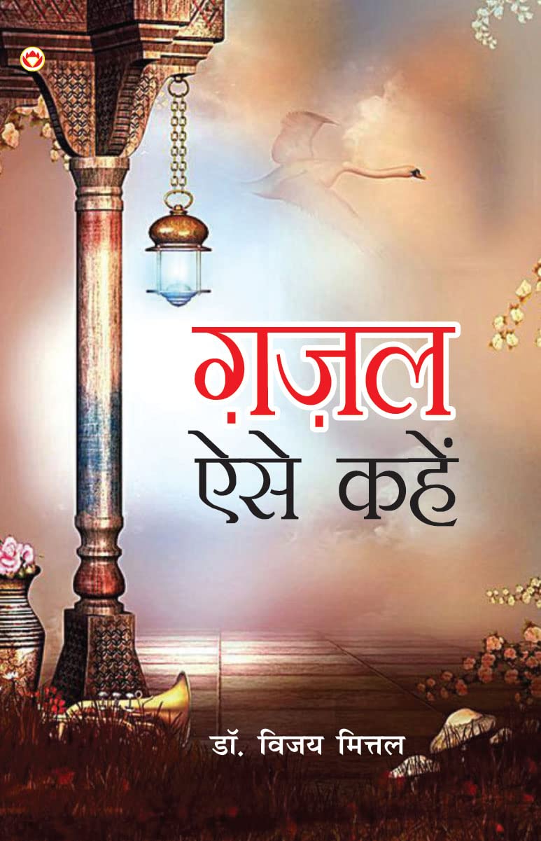 Gazal Aise Kahen :   