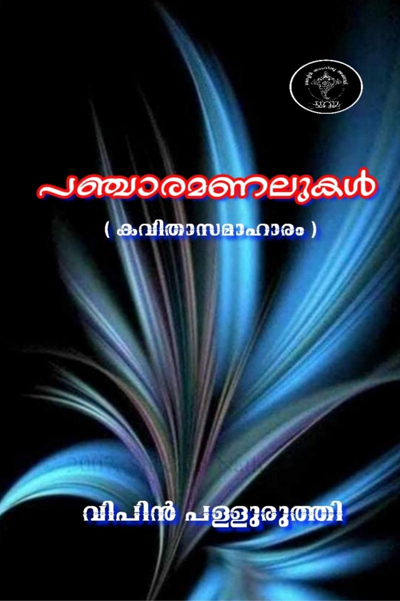 Pancharamanalukal / 