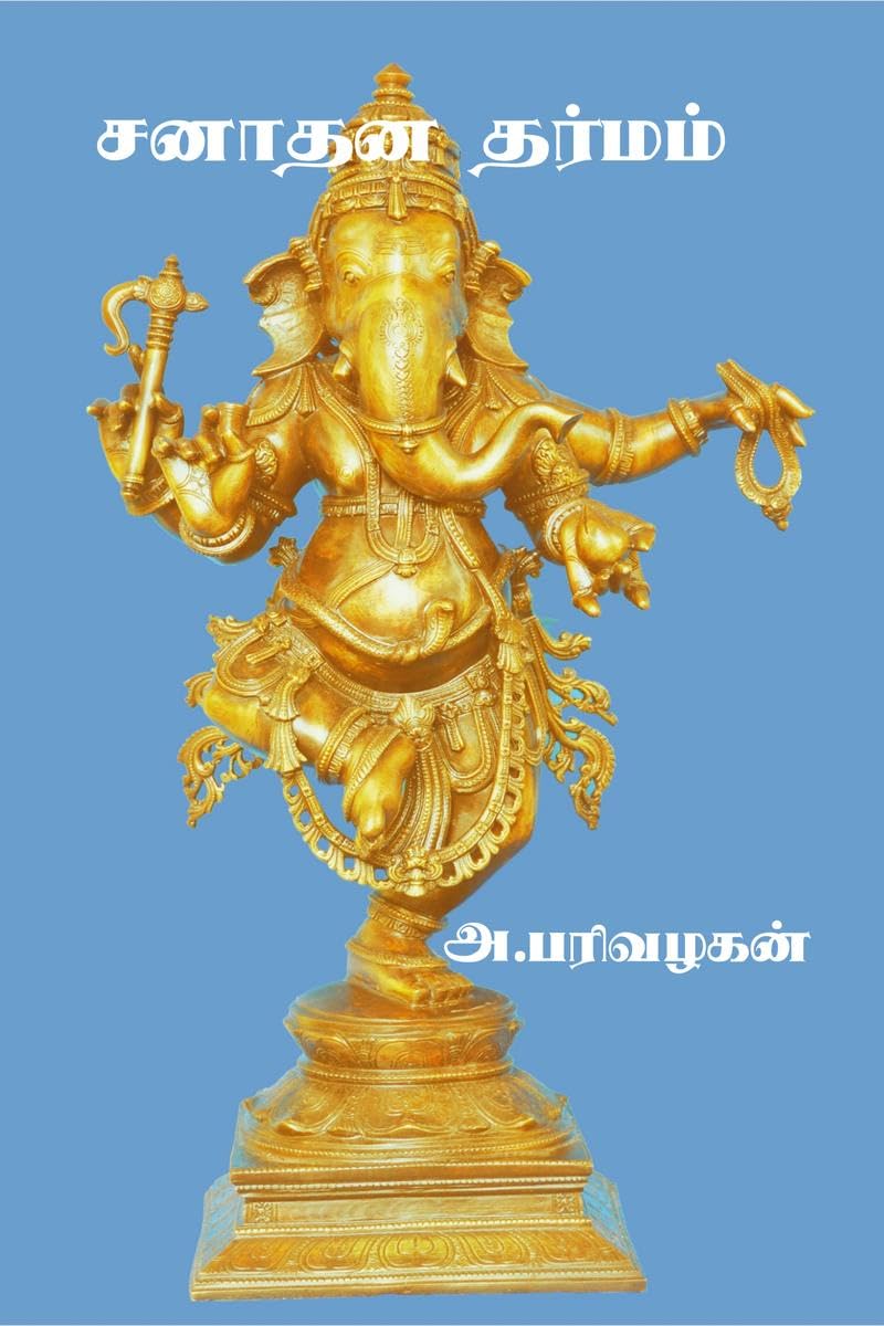 Sanathana Dharmam /  