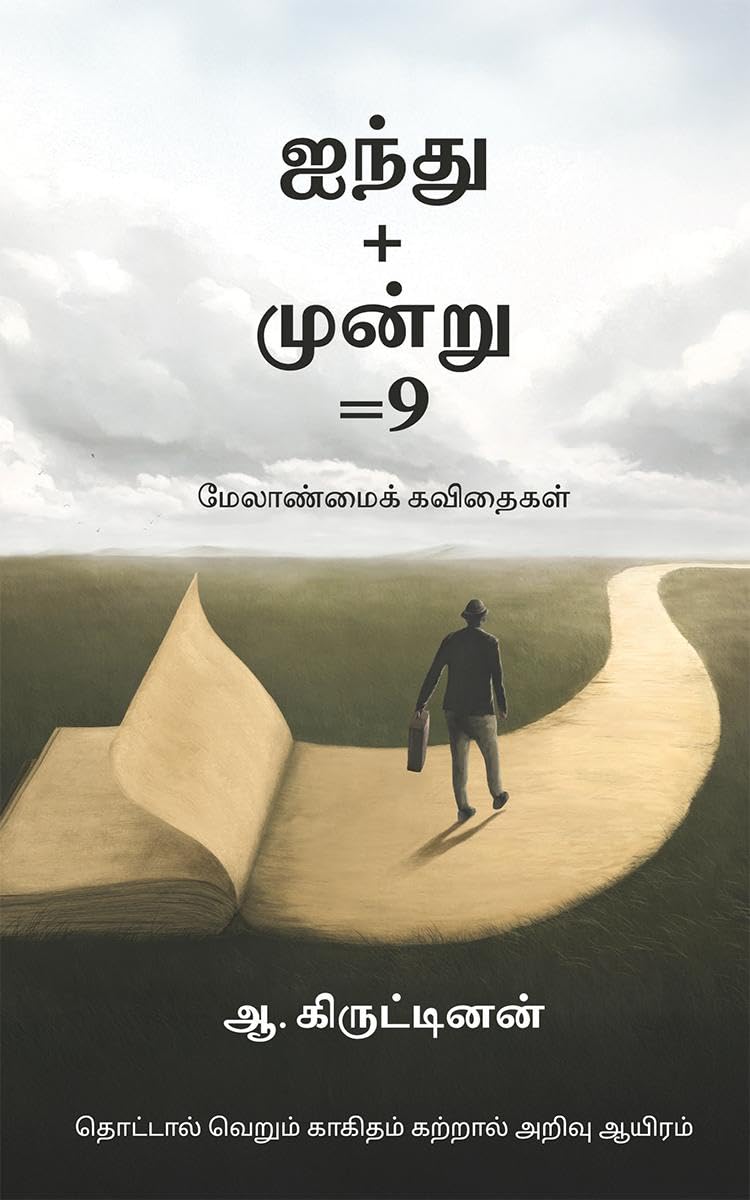 Ainthu+moonru=9 / +=9:  