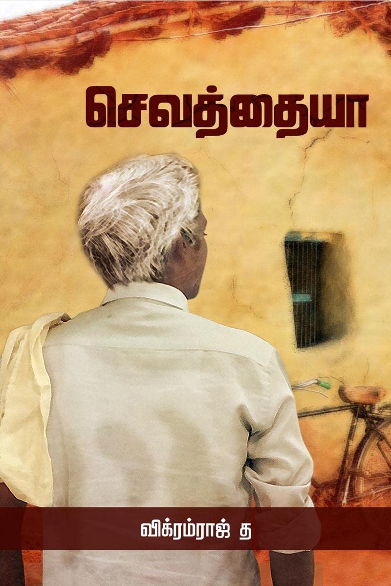SEVATHAIYAA / 