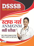 DSSSB Delhi Adhinastha Sewa Chayan Board Staff Nurse (ANM/GNM) Bharti Pariksha