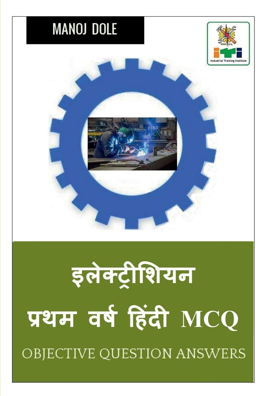 Electrician First Year Hindi MCQ /     MCQ