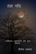 Thanda Chand /   : ,    
