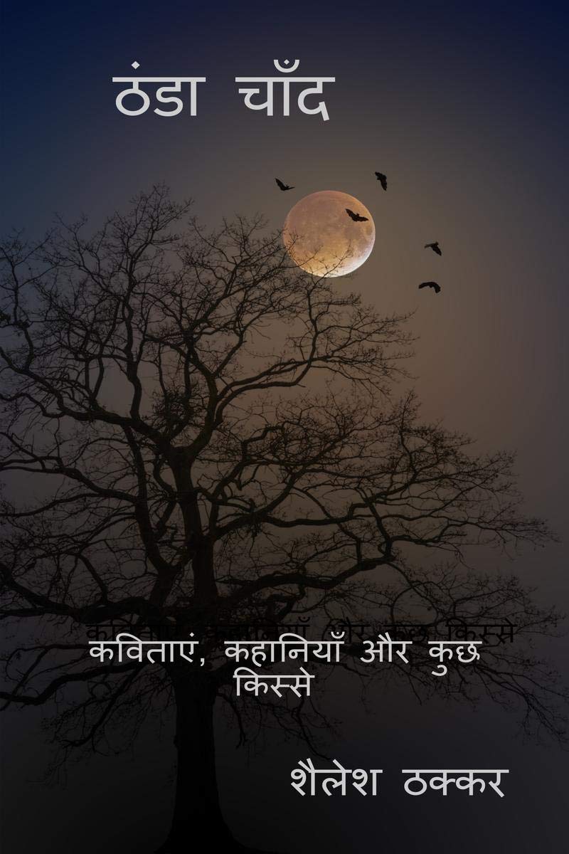 Thanda Chand /   : ,    