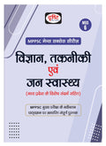 DRISHTI MPPSC MSS 6: Vigyan, Takniki evam Jan Swasthya | Madhya Pradesh Exam Books