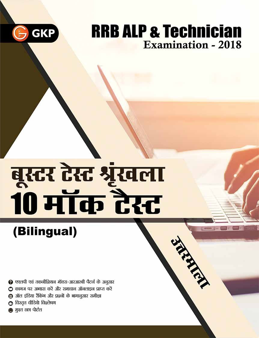 Rrb Alp & Technician Examination 2018 Booster Test Series: 10 Mock Tests (Hindi)