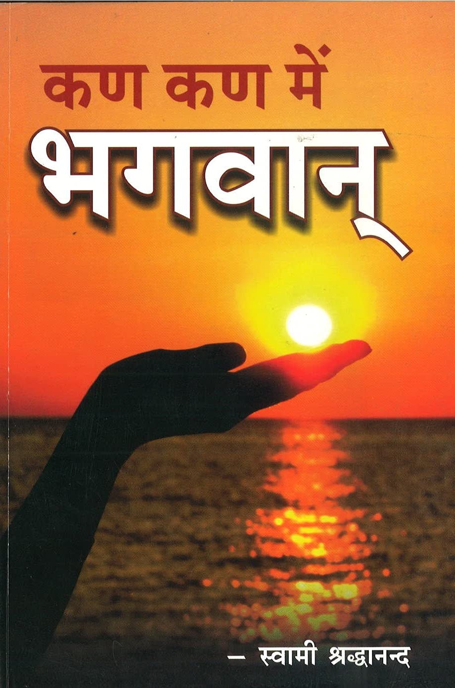 Kan Kan Me Bhagawan (Hindi)    