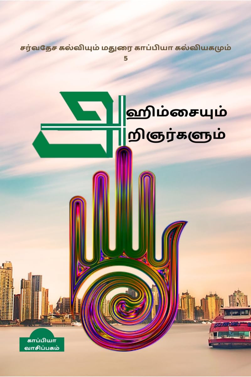 International Education System And Madurai KappiyaS Educational System 5 /    5