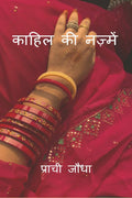 Kaahil Ki Nazme /   