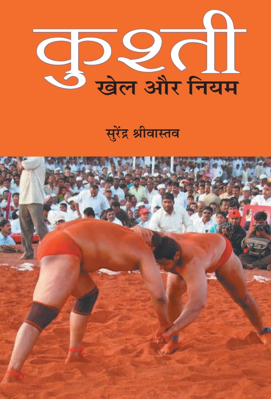 Kushti: Khel Aur Niyam (Hindi Edition)
