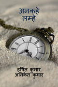 Ankahein Lamhe /  