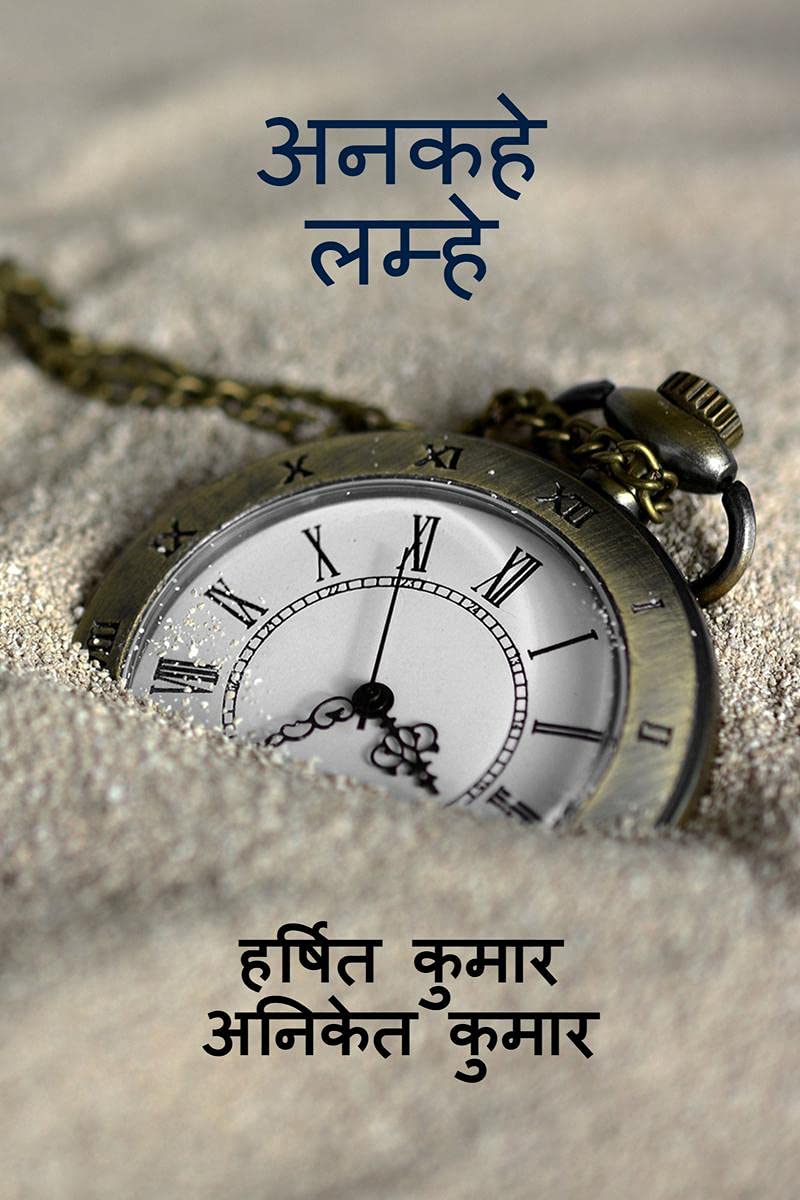 Ankahein Lamhe /  