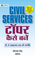 Civil Services Topper Kaise Banein: A Comprehensive Guide to Crack UPSC Exam (Dos and Donts) How To Be Successful In Civil S