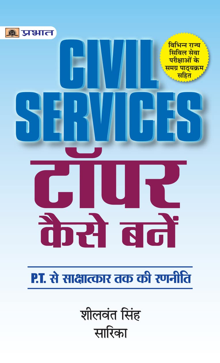 Civil Services Topper Kaise Banein: A Comprehensive Guide to Crack UPSC Exam (Dos and Donts) How To Be Successful In Civil S
