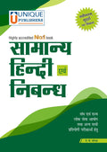     | /       | Samanya Hindi avam Nibandh | UPSC/State Civil Services and Other Competitive Exams
