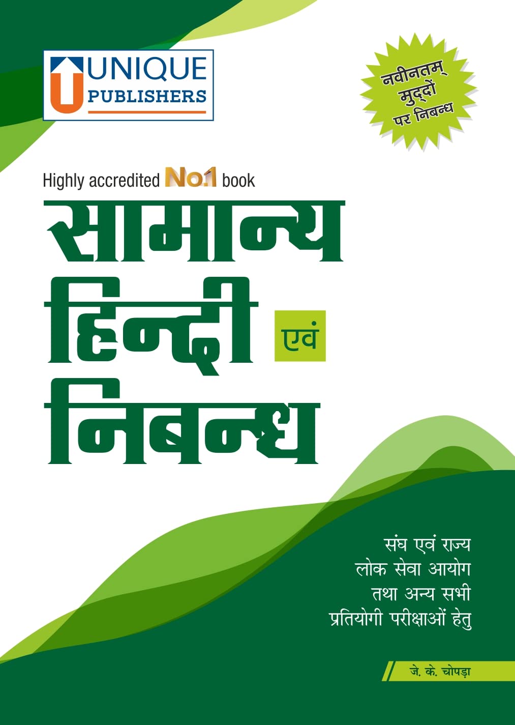     | /       | Samanya Hindi avam Nibandh | UPSC/State Civil Services and Other Competitive Exams