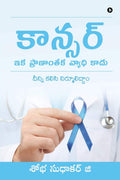 Cancer  Ika Pranantaka Vyadhi Kaadu /       : Deenni Kalisi Nirmuliddam /   