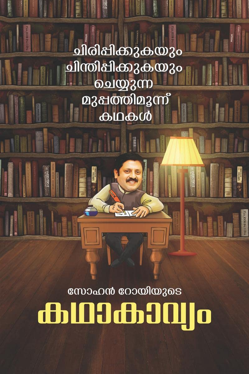 Kathakavyam / 