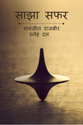 Sajha Safar